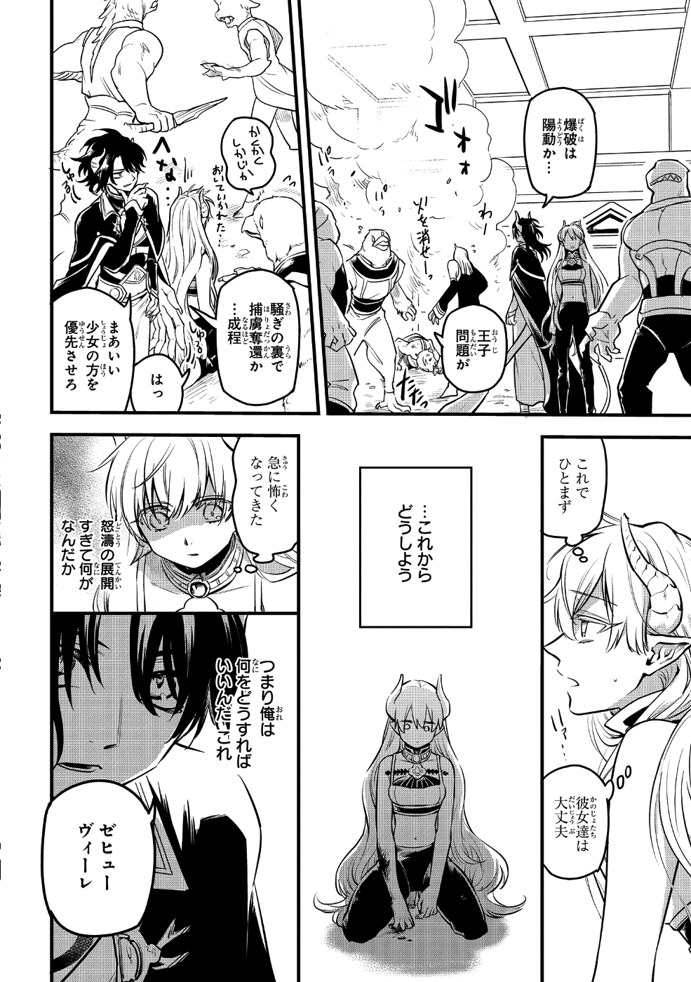 転生したら悪い国の娘でした。 第3話 - Page 3