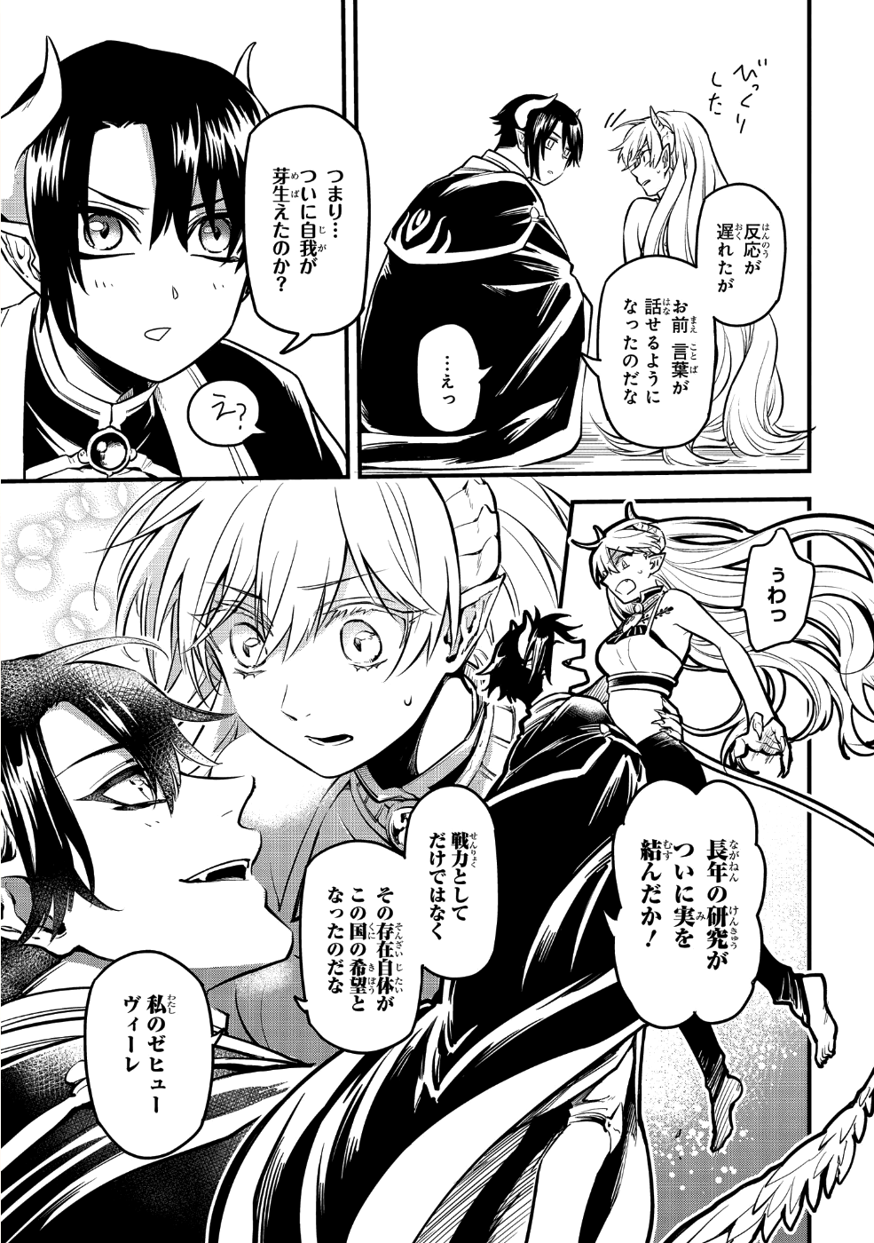 転生したら悪い国の娘でした。 第3話 - Page 4