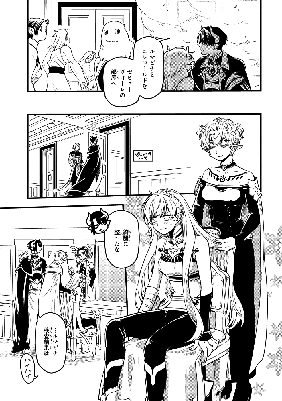 転生したら悪い国の娘でした。 第3話 - Page 5