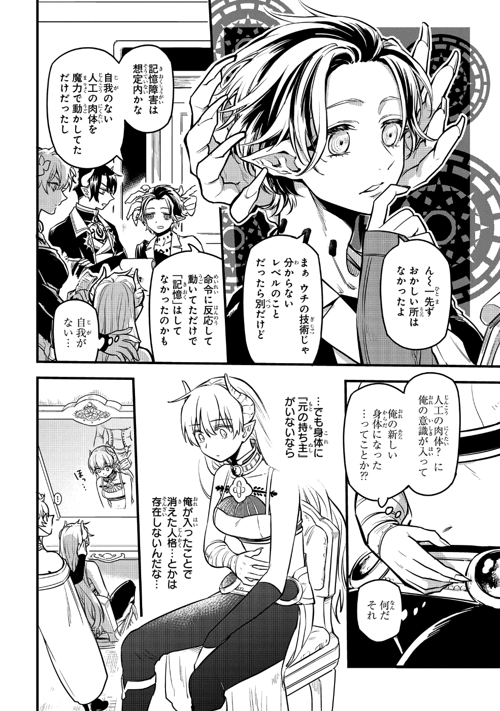 転生したら悪い国の娘でした。 第3話 - Page 7