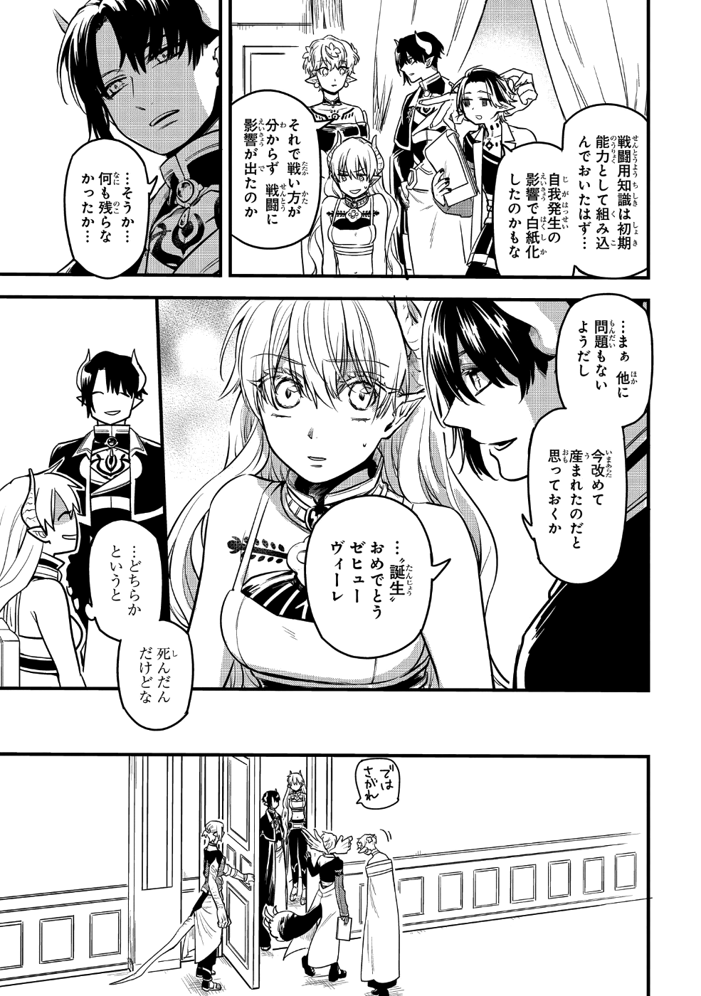 転生したら悪い国の娘でした。 第3話 - Page 8