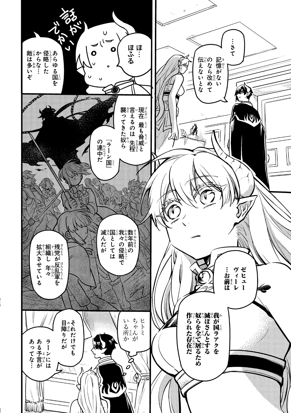 転生したら悪い国の娘でした。 第3話 - Page 9