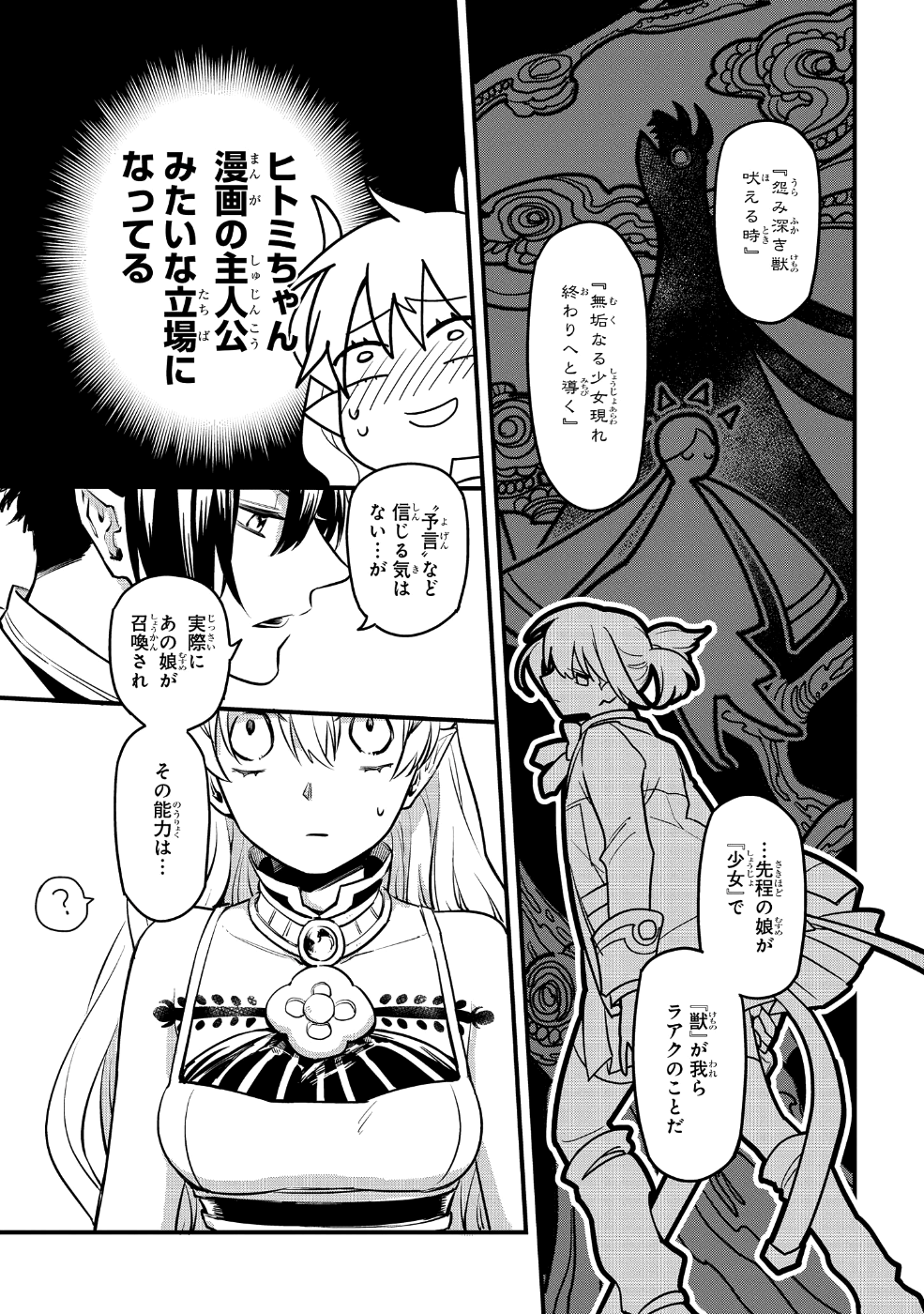 転生したら悪い国の娘でした。 第3話 - Page 10