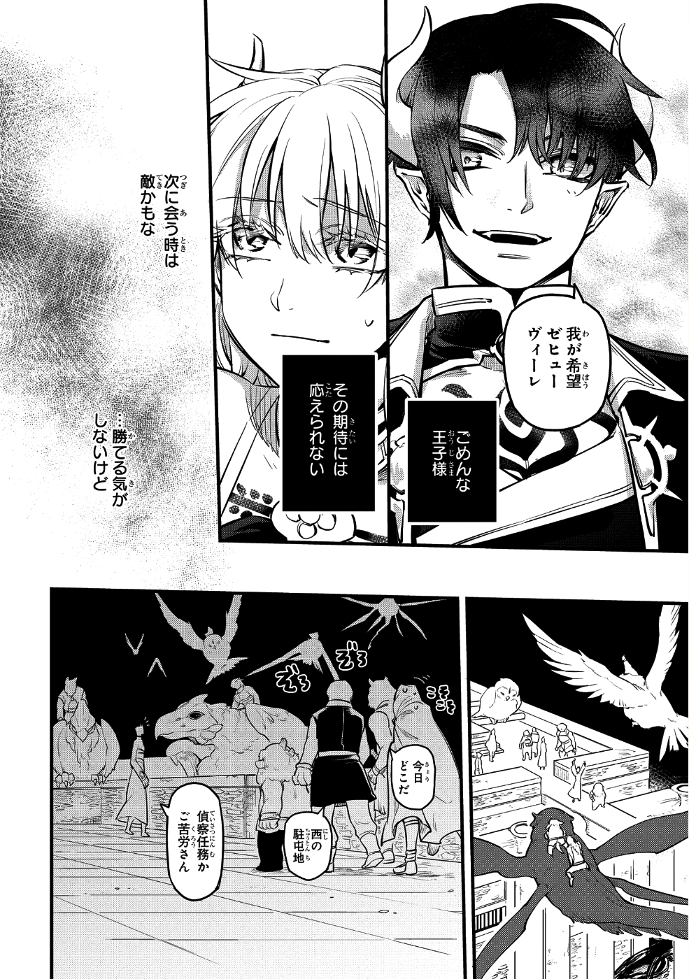 転生したら悪い国の娘でした。 第3話 - Page 12