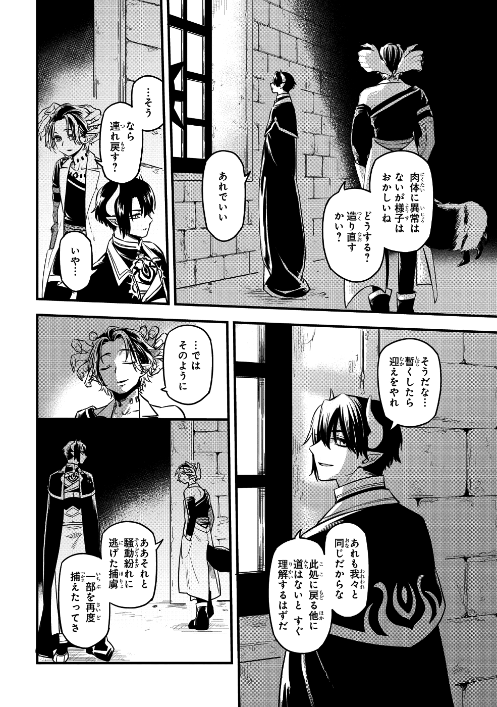 転生したら悪い国の娘でした。 第3話 - Page 15