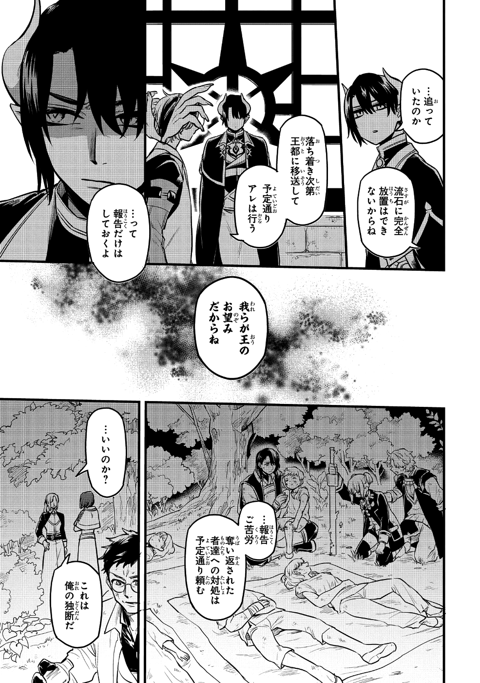 転生したら悪い国の娘でした。 第3話 - Page 16