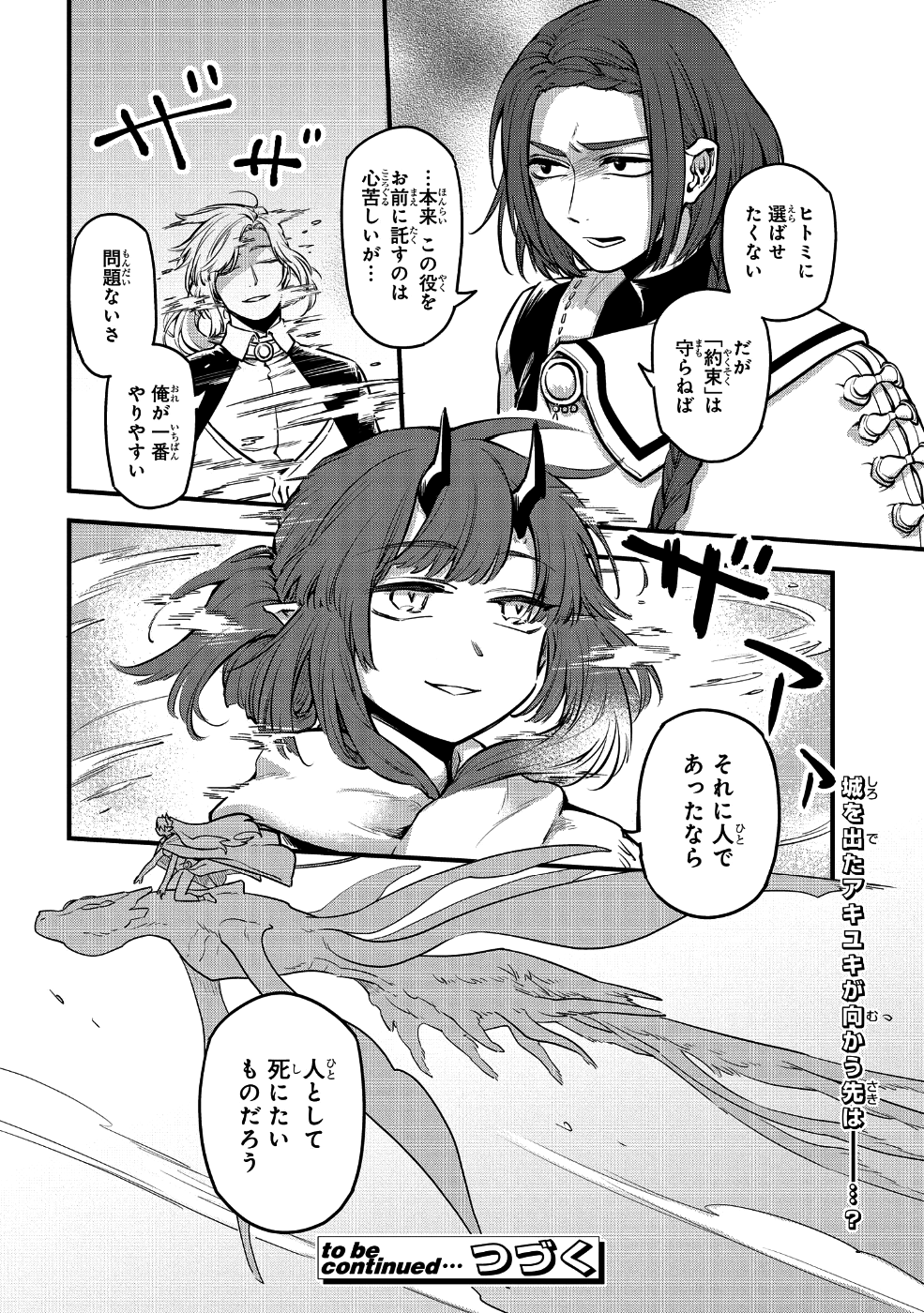 転生したら悪い国の娘でした。 第3話 - Page 16