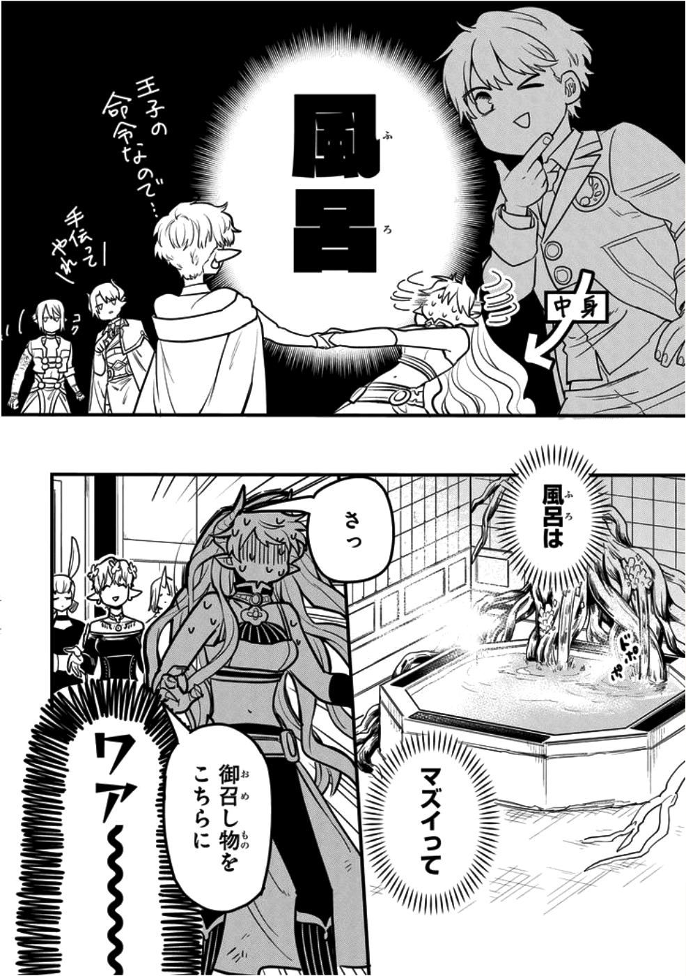 転生したら悪い国の娘でした。 第4話 - Page 7