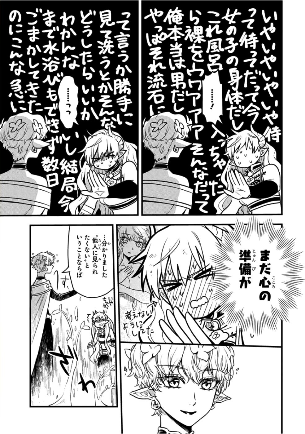 転生したら悪い国の娘でした。 第4話 - Page 8