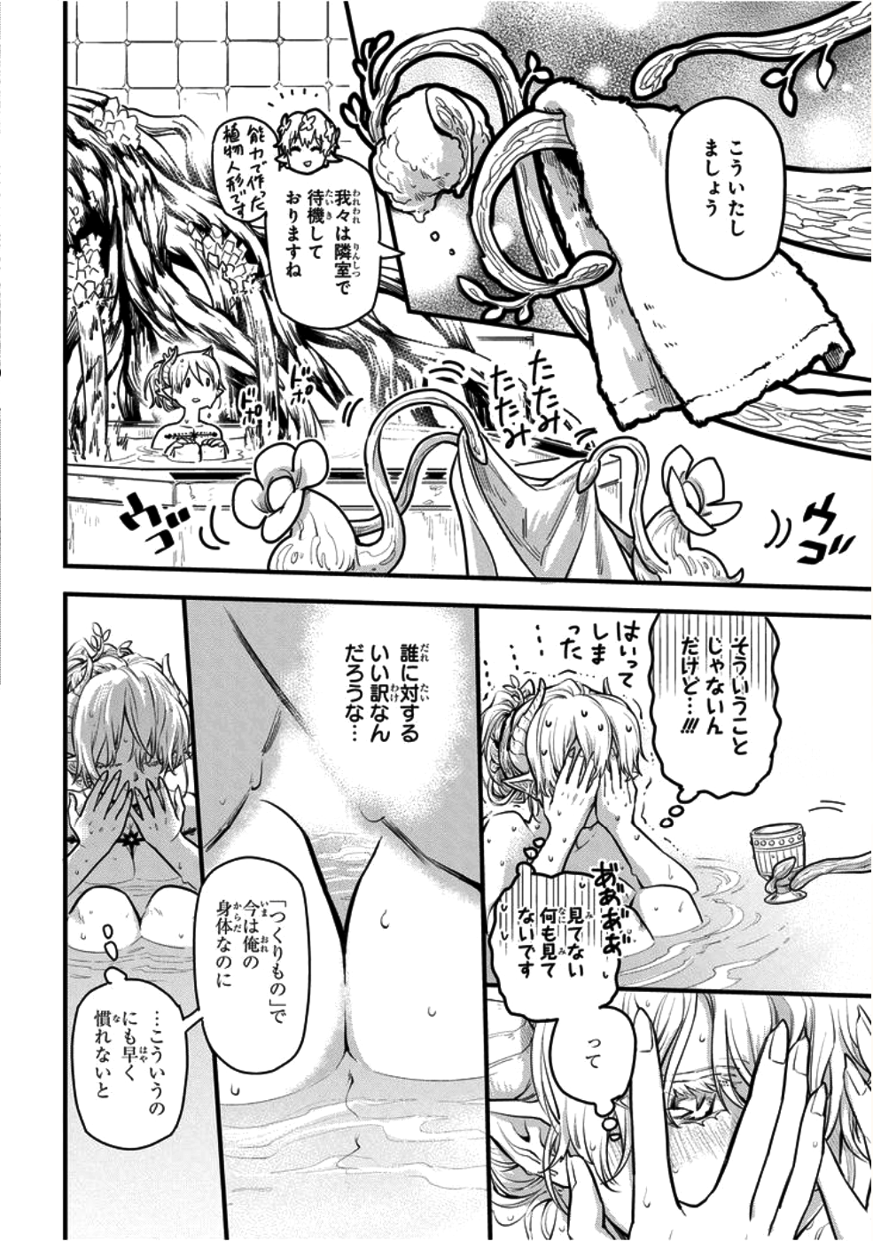 転生したら悪い国の娘でした。 第4話 - Page 9