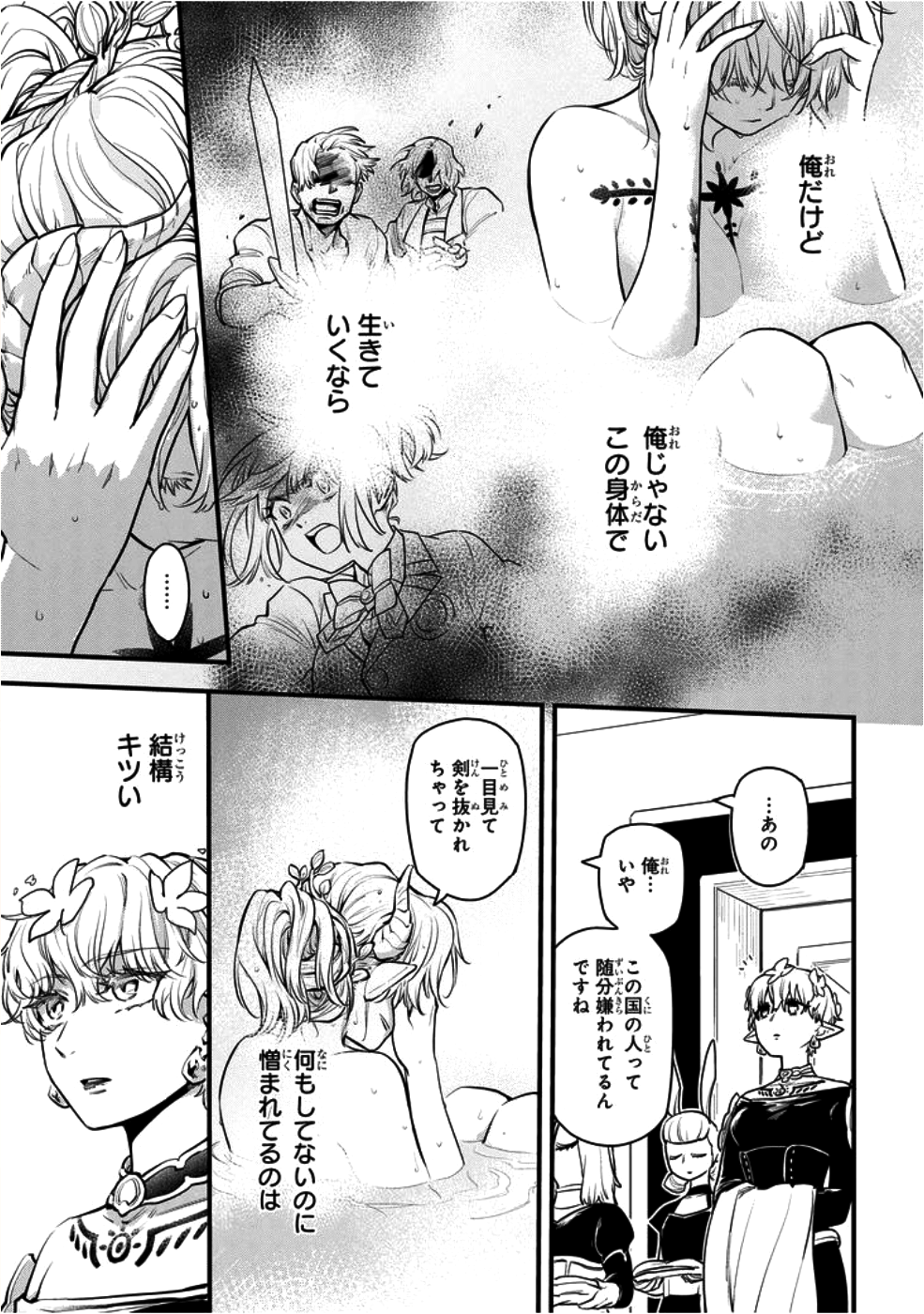 転生したら悪い国の娘でした。 第4話 - Page 10