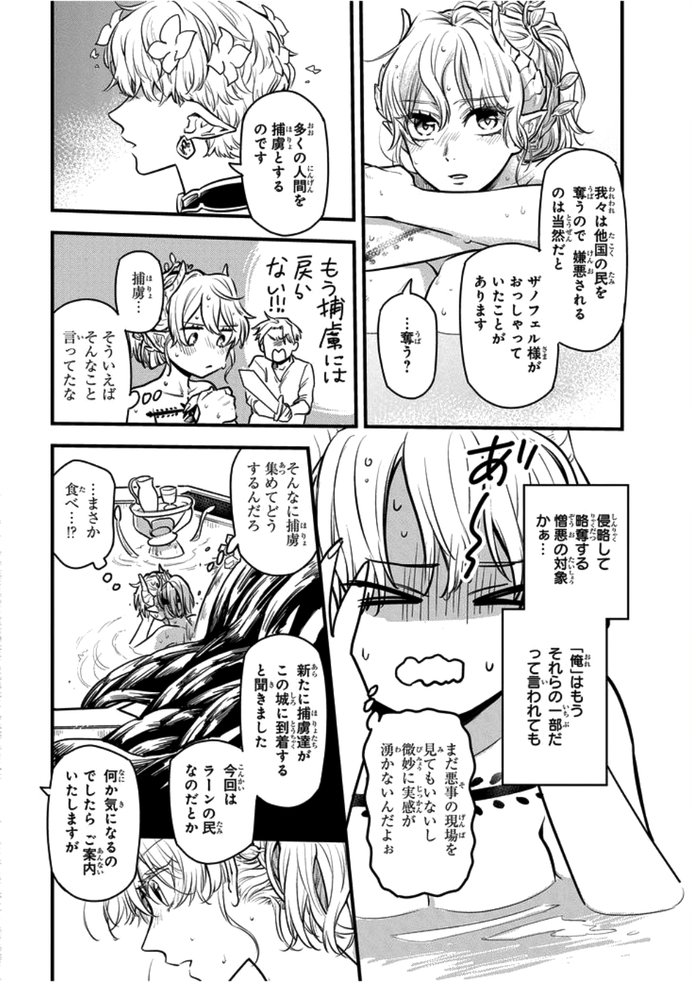 転生したら悪い国の娘でした。 第4話 - Page 11