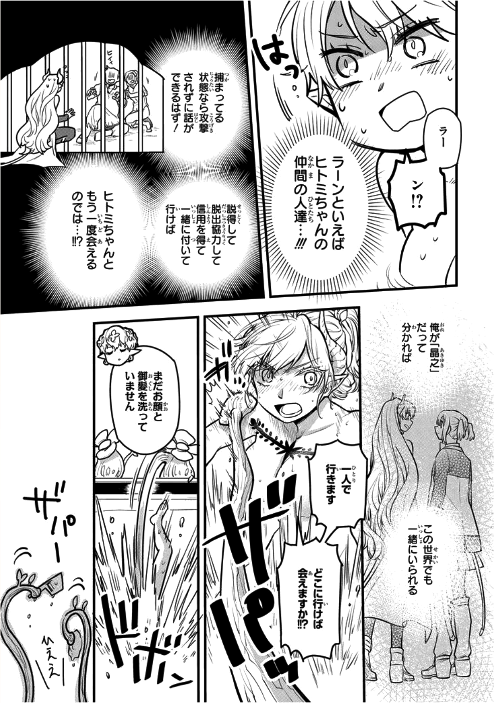 転生したら悪い国の娘でした。 第4話 - Page 12