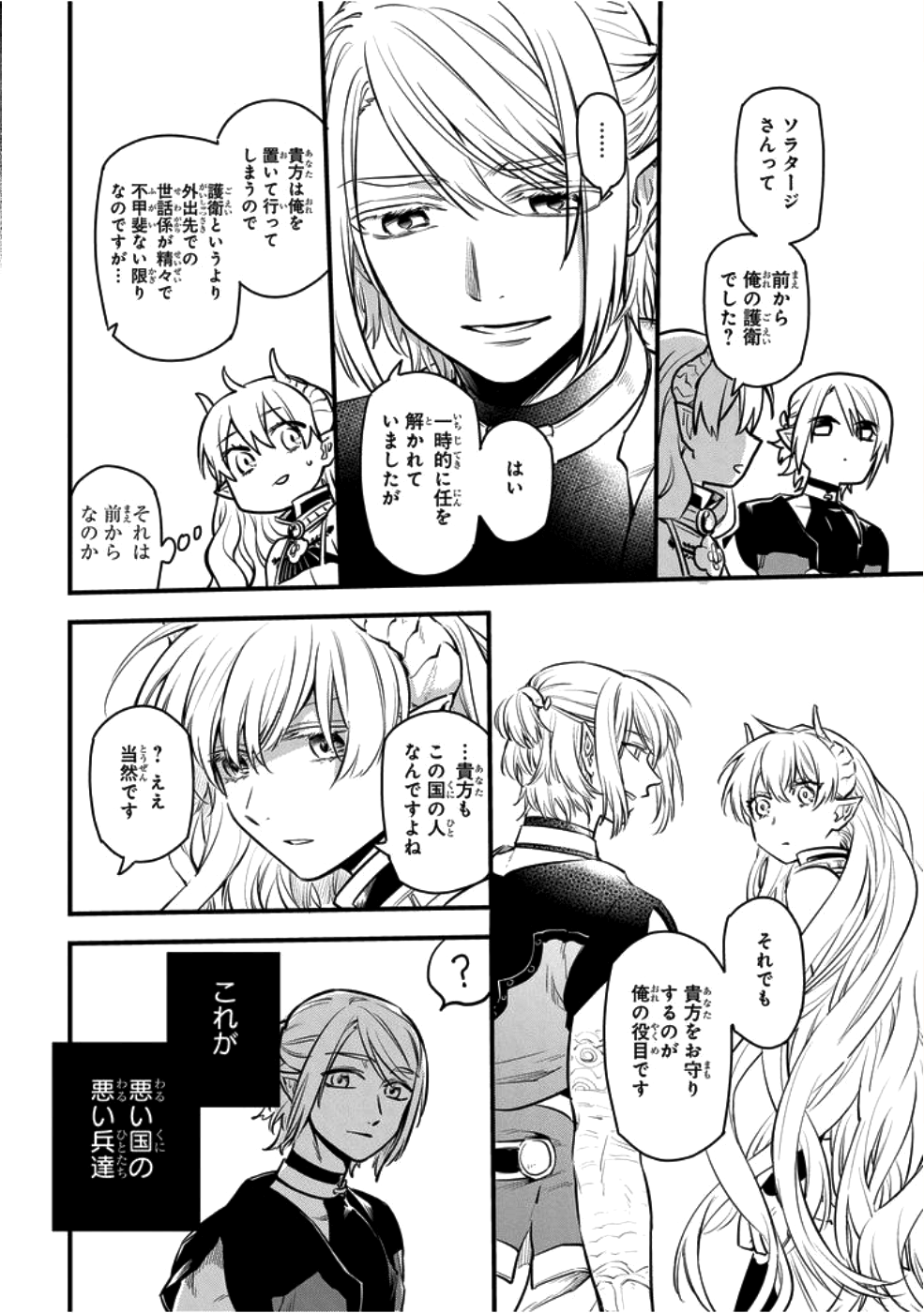 転生したら悪い国の娘でした。 第4話 - Page 15