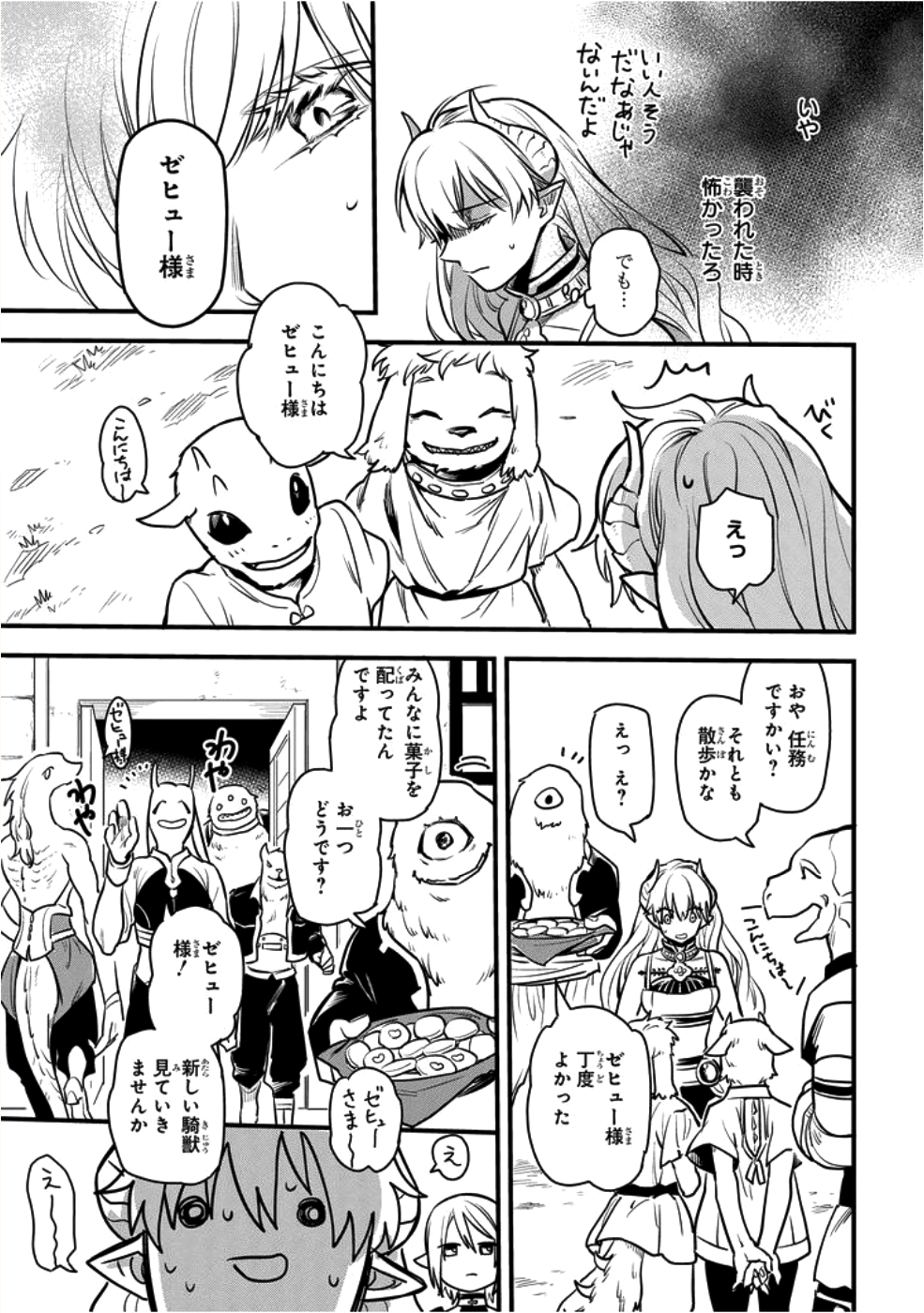 転生したら悪い国の娘でした。 第4話 - Page 16