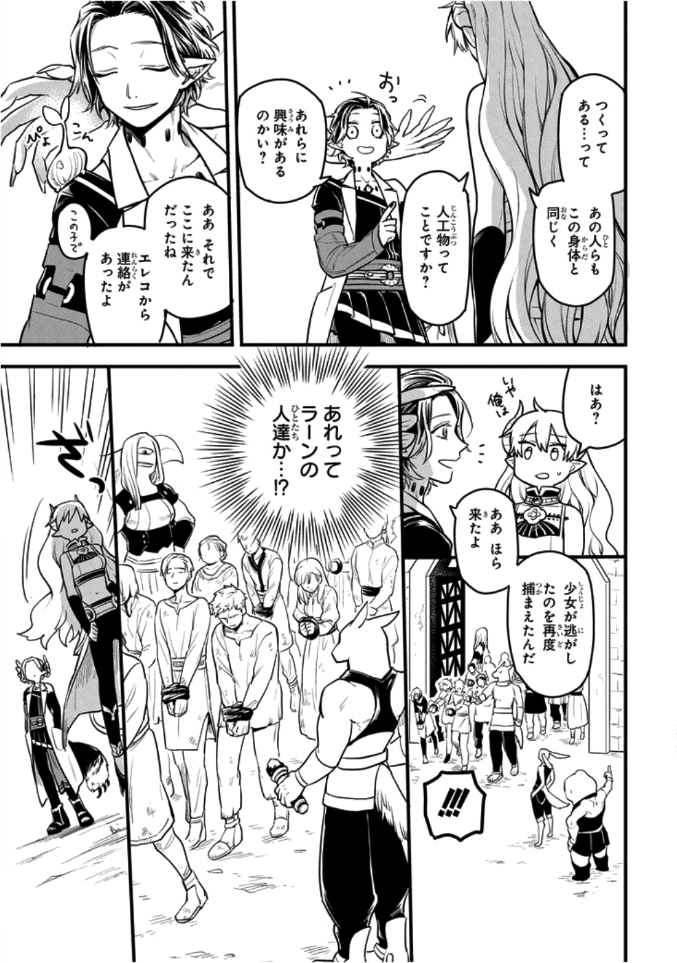 転生したら悪い国の娘でした。 第4話 - Page 18