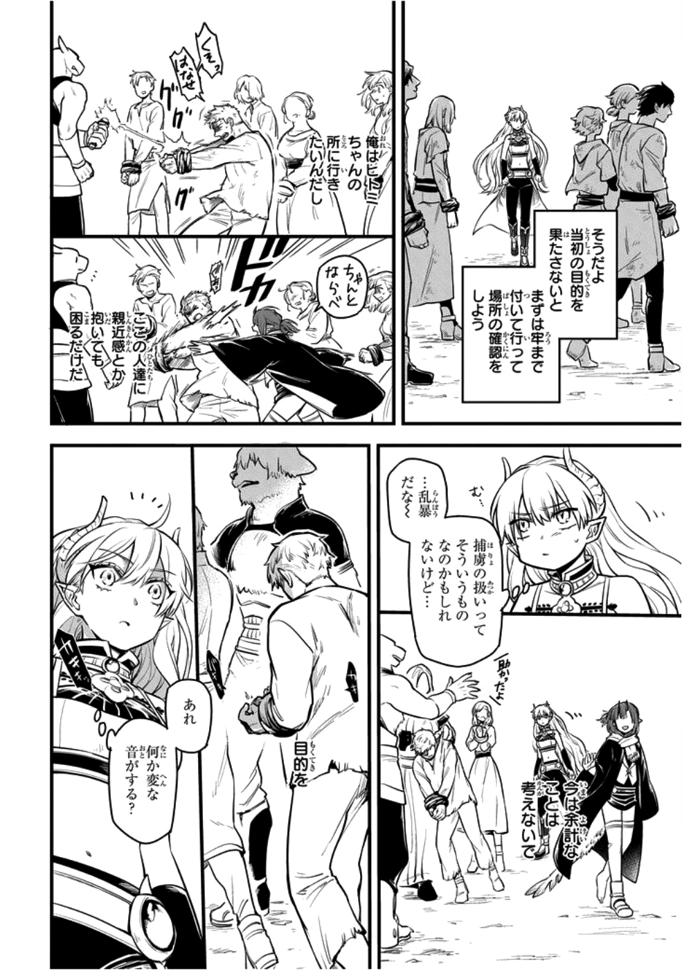 転生したら悪い国の娘でした。 第4話 - Page 19