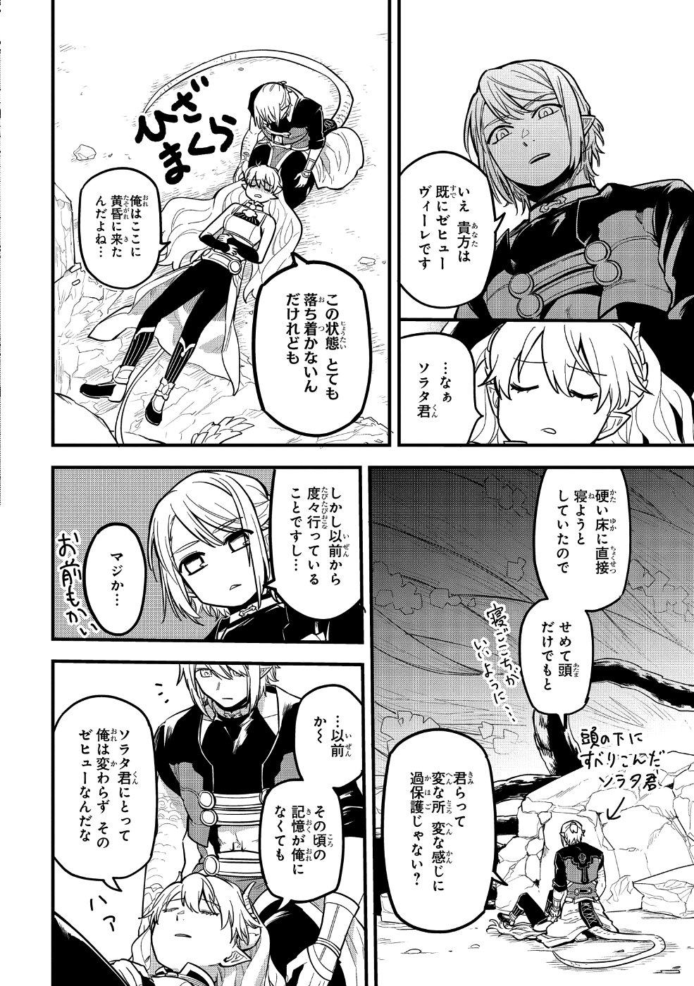 転生したら悪い国の娘でした。 第5話 - Page 4