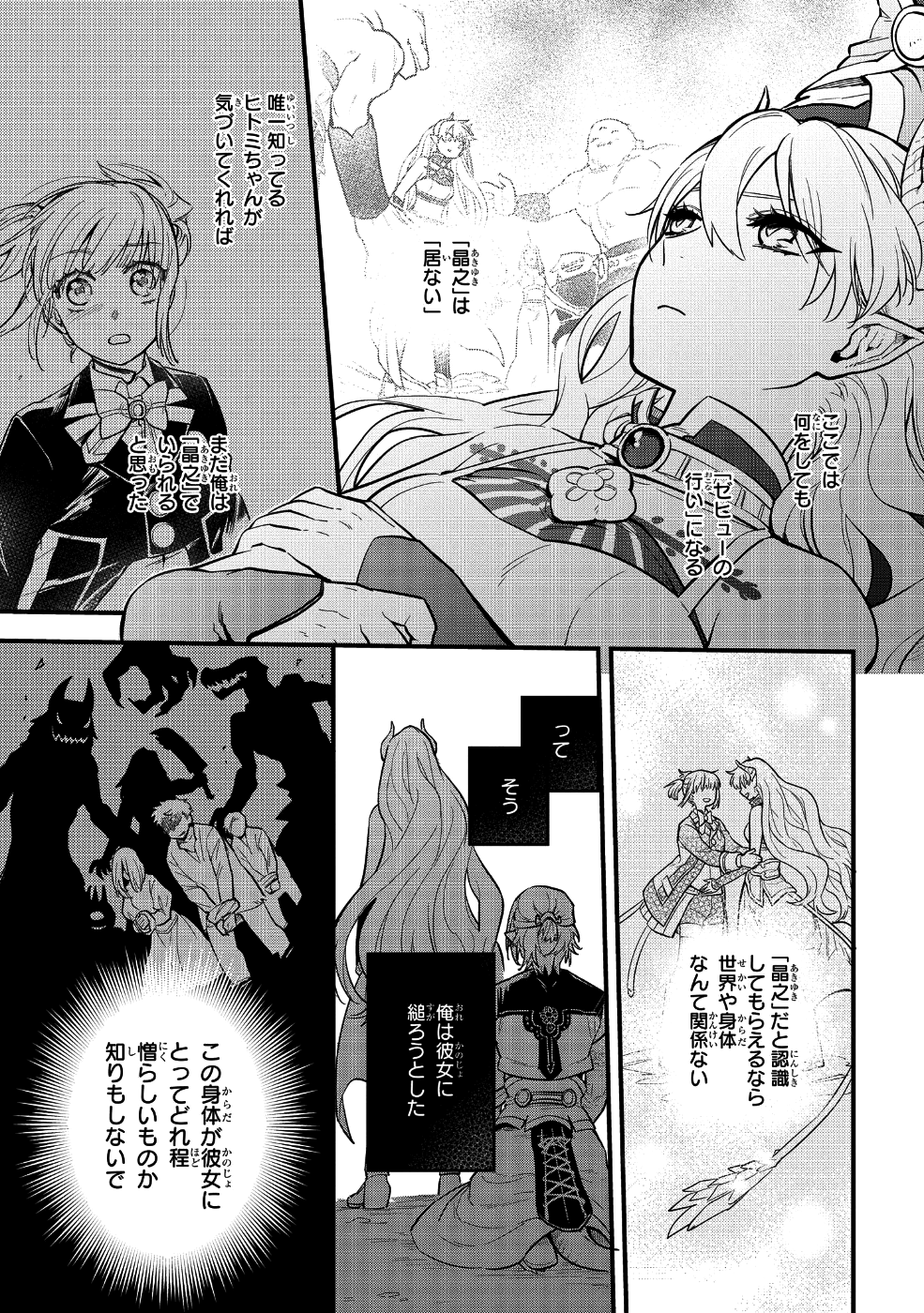 転生したら悪い国の娘でした。 第5話 - Page 5