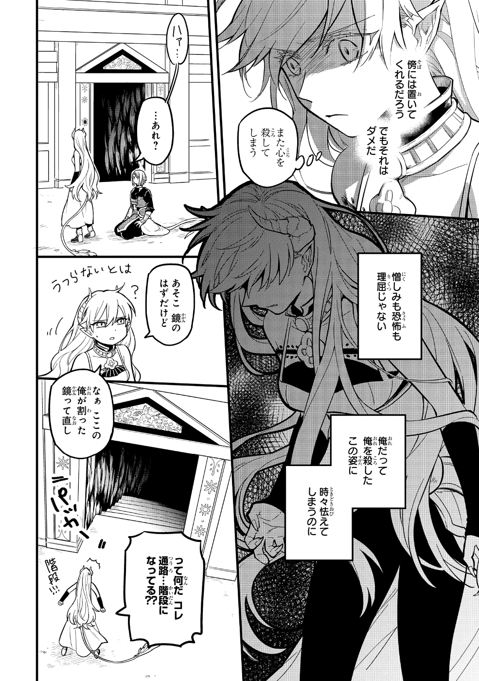 転生したら悪い国の娘でした。 第5話 - Page 6