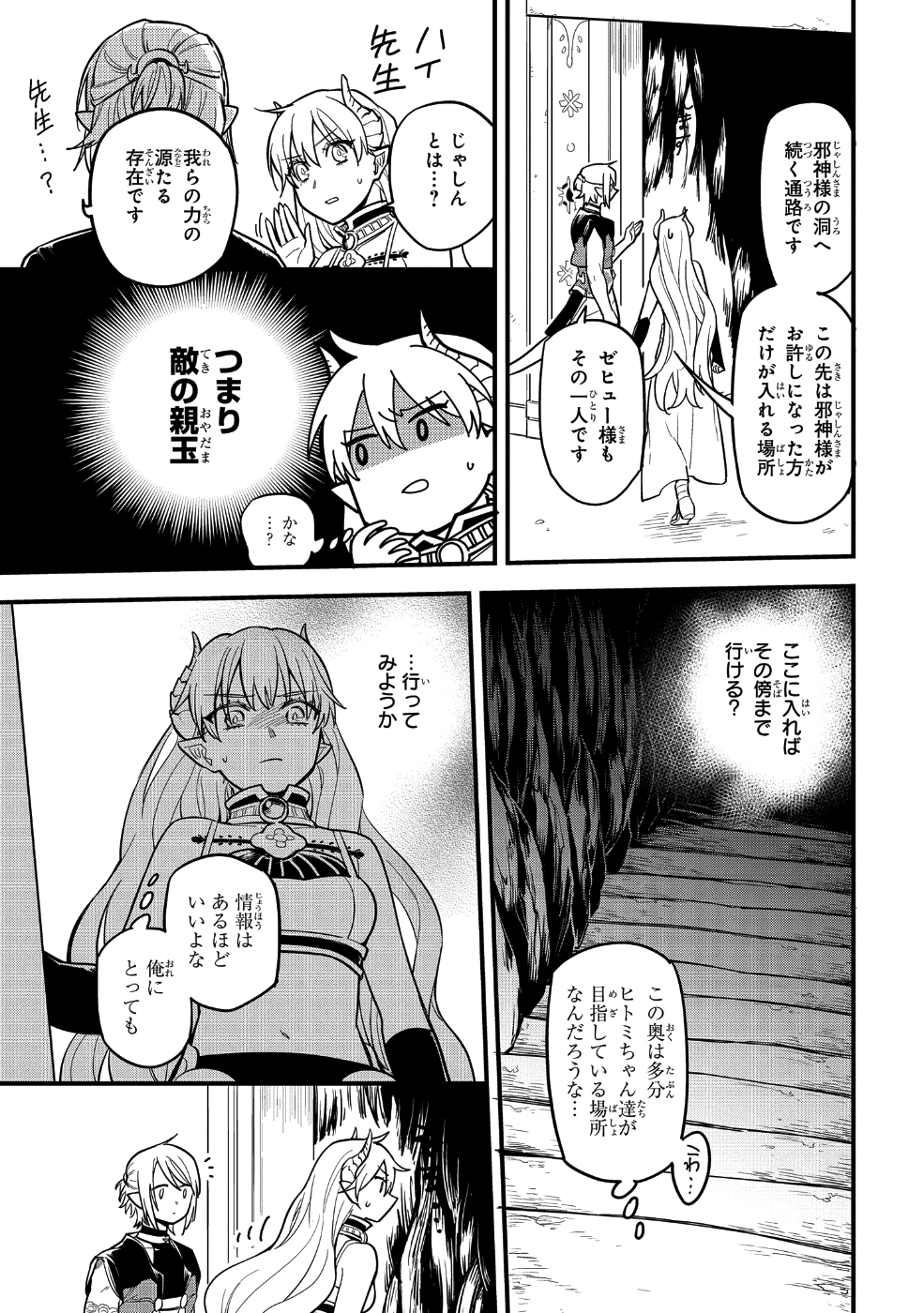 転生したら悪い国の娘でした。 第5話 - Page 7