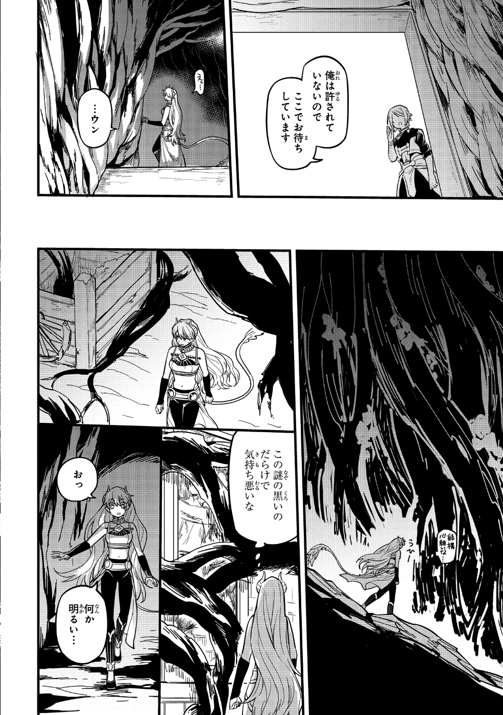 転生したら悪い国の娘でした。 第5話 - Page 8