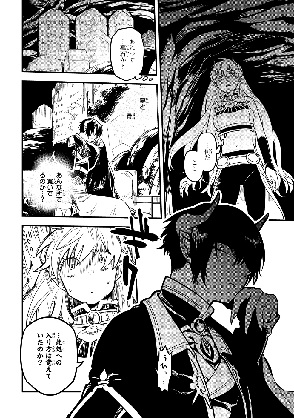 転生したら悪い国の娘でした。 第5話 - Page 10