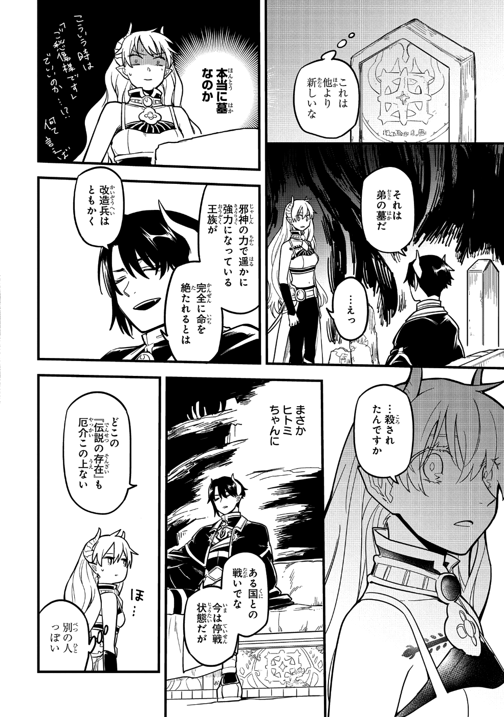 転生したら悪い国の娘でした。 第5話 - Page 12