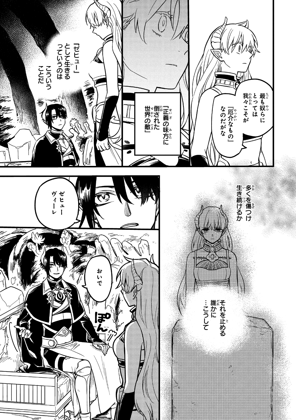 転生したら悪い国の娘でした。 第5話 - Page 13