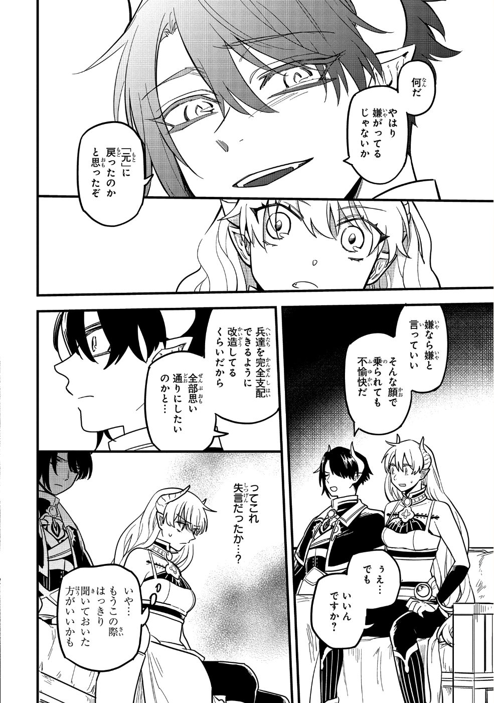 転生したら悪い国の娘でした。 第5話 - Page 16