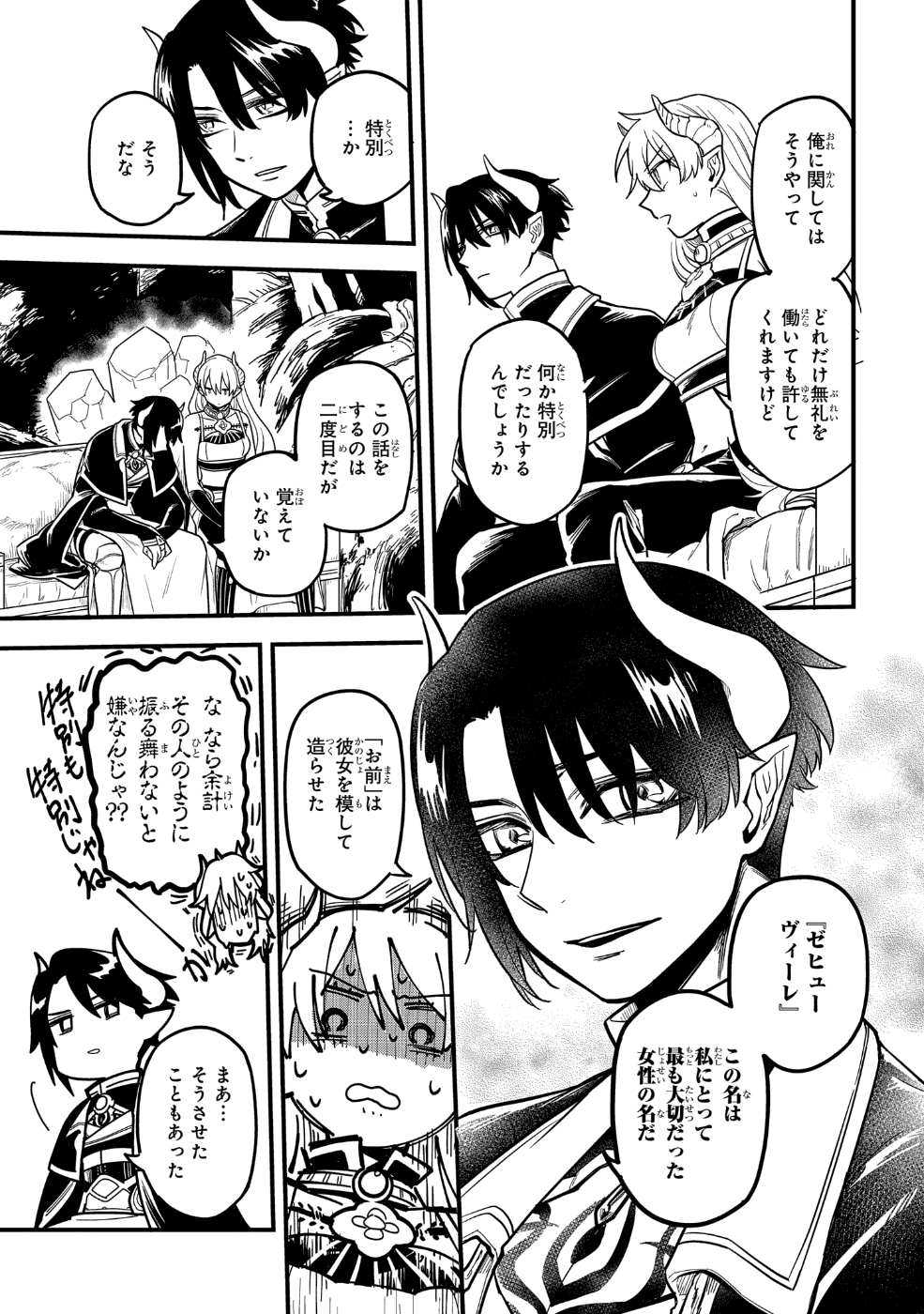 転生したら悪い国の娘でした。 第5話 - Page 17