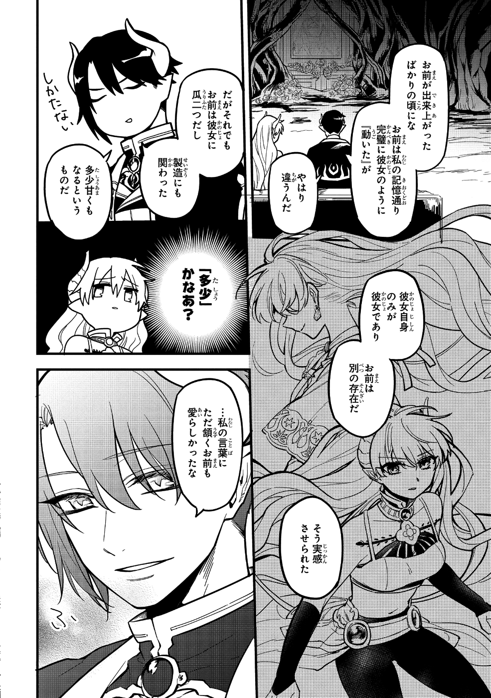 転生したら悪い国の娘でした。 第5話 - Page 18