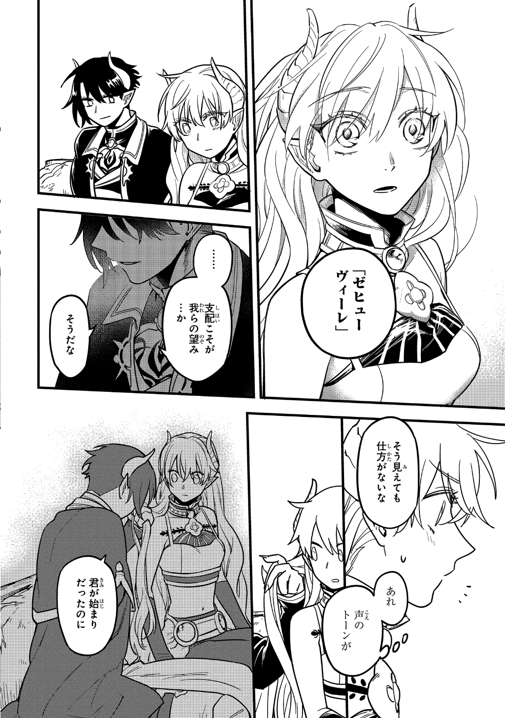 転生したら悪い国の娘でした。 第5話 - Page 20