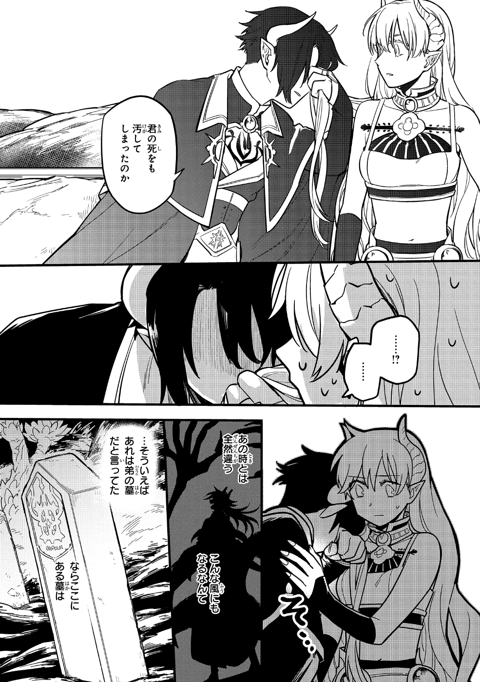 転生したら悪い国の娘でした。 第5話 - Page 21