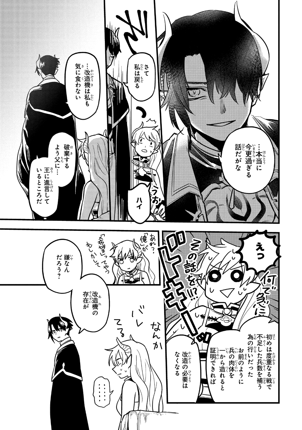 転生したら悪い国の娘でした。 第5話 - Page 23