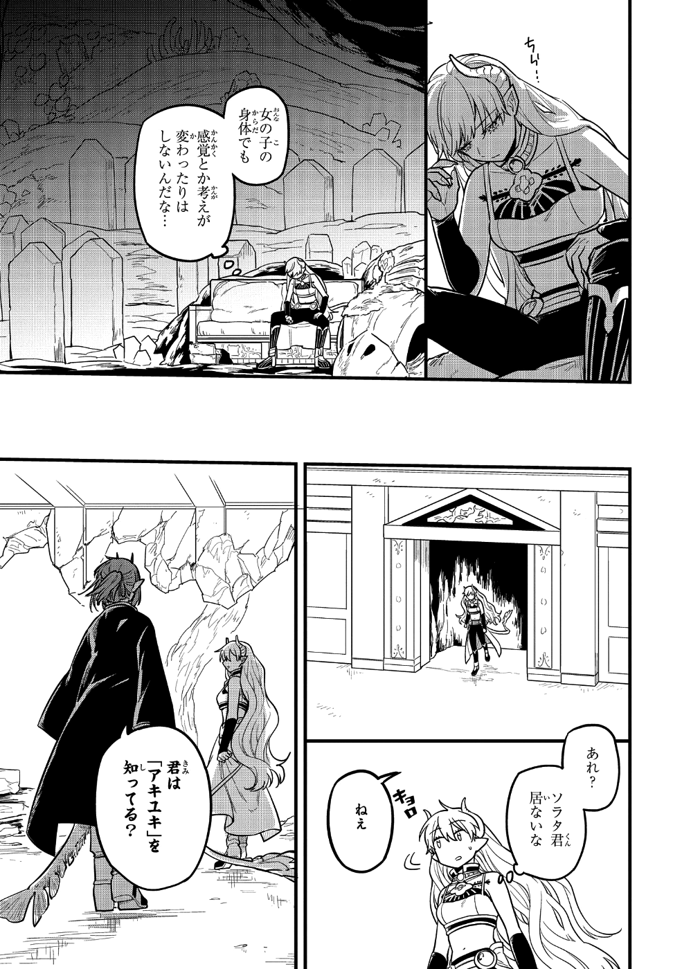 転生したら悪い国の娘でした。 第5話 - Page 27