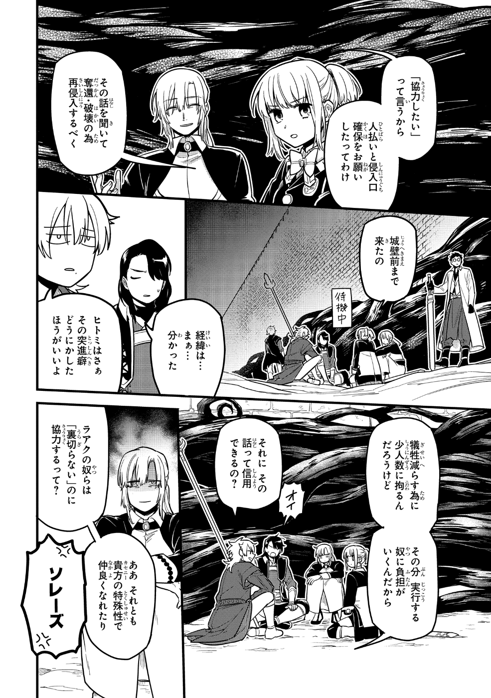 転生したら悪い国の娘でした。 第6話 - Page 3