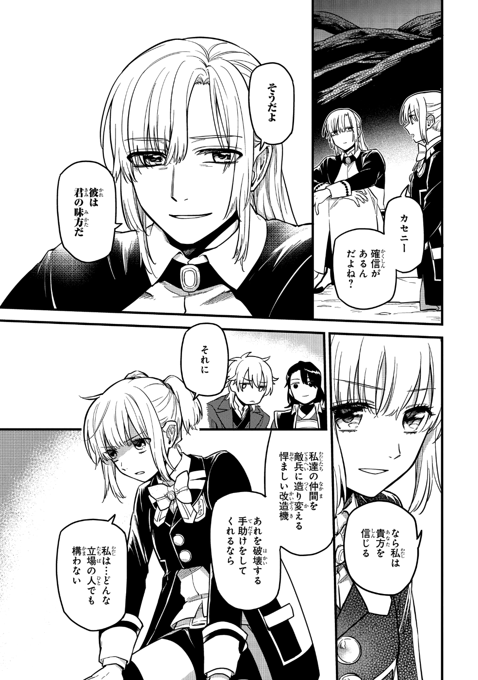 転生したら悪い国の娘でした。 第6話 - Page 3