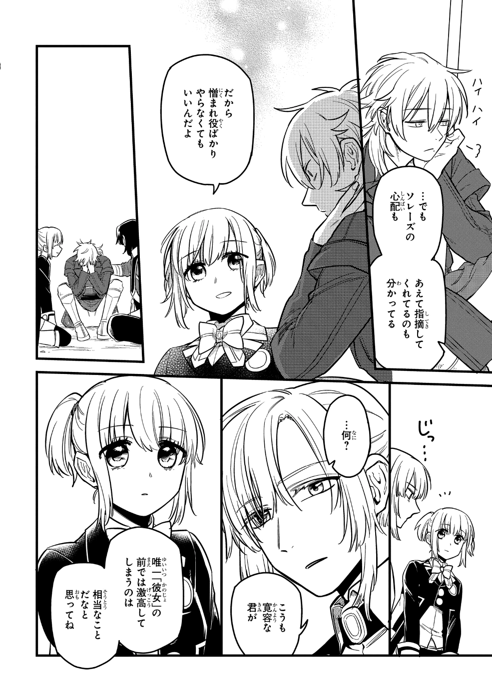 転生したら悪い国の娘でした。 第6話 - Page 5