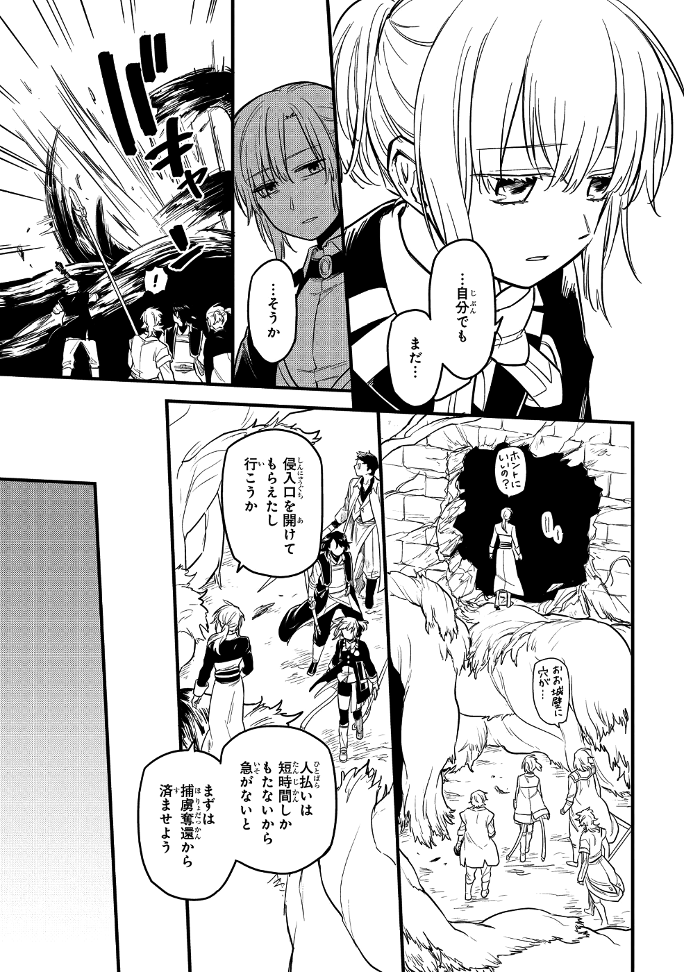 転生したら悪い国の娘でした。 第6話 - Page 5