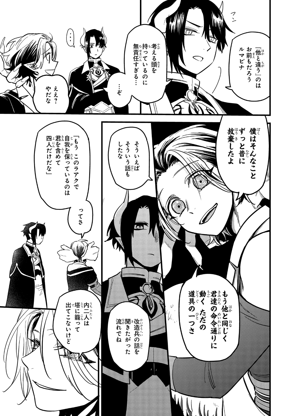 転生したら悪い国の娘でした。 第6話 - Page 7