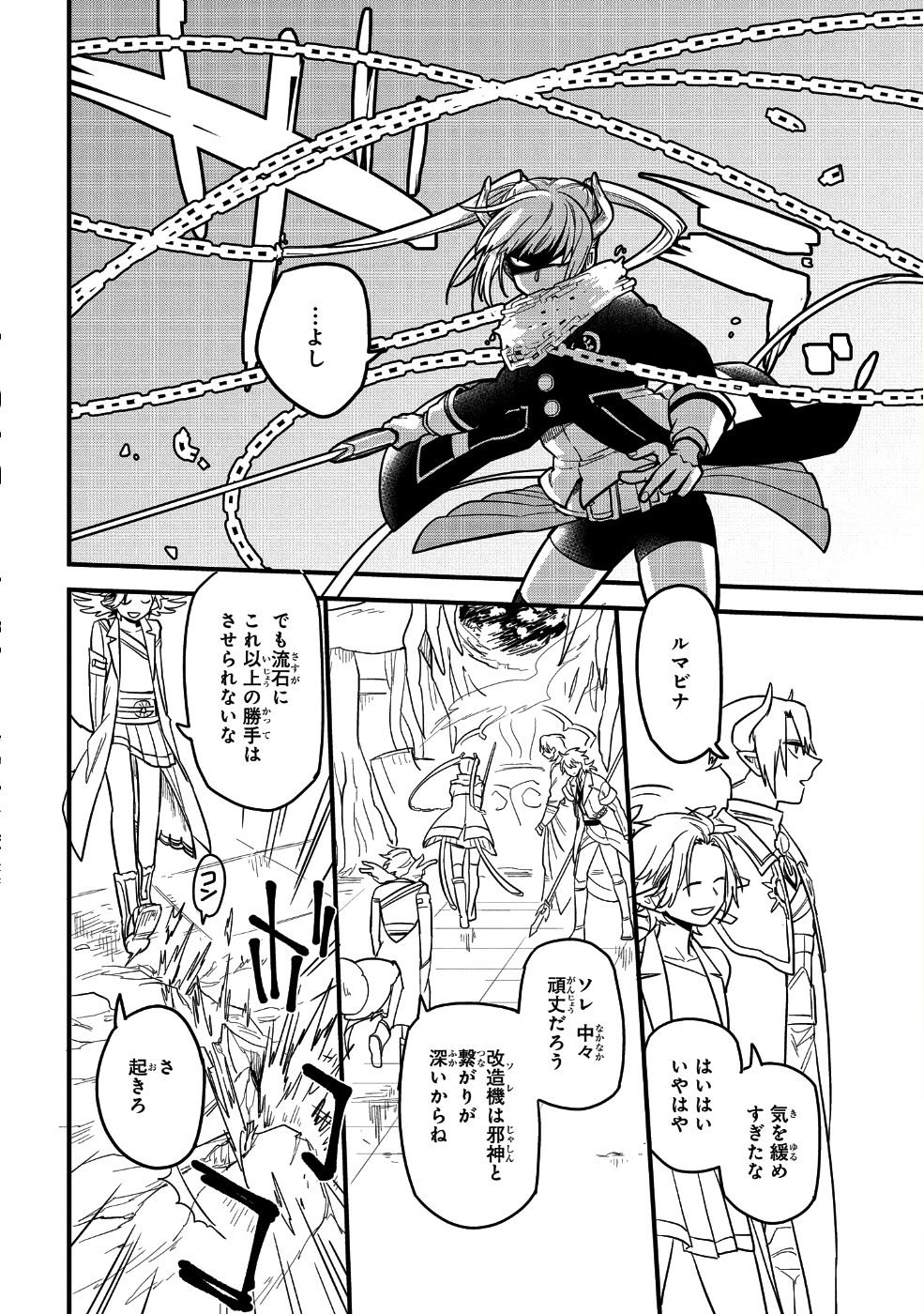 転生したら悪い国の娘でした。 第6話 - Page 12