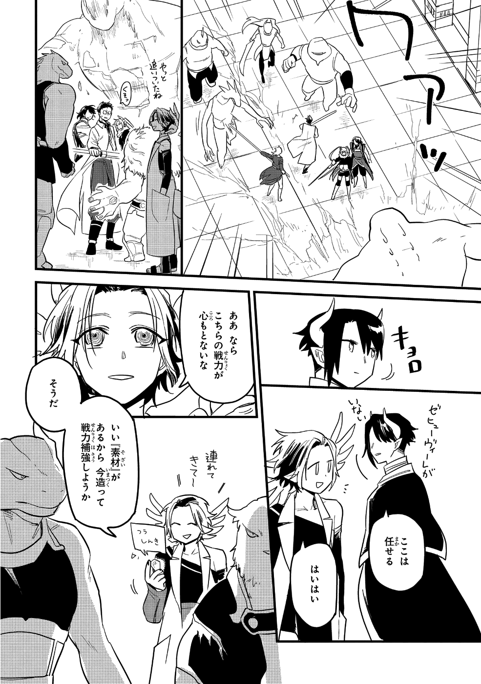 転生したら悪い国の娘でした。 第6話 - Page 15