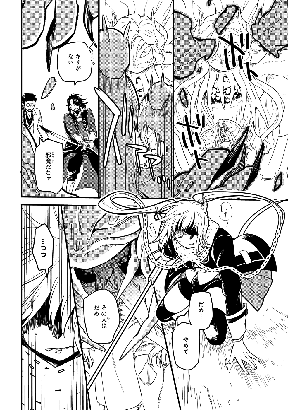 転生したら悪い国の娘でした。 第6話 - Page 19