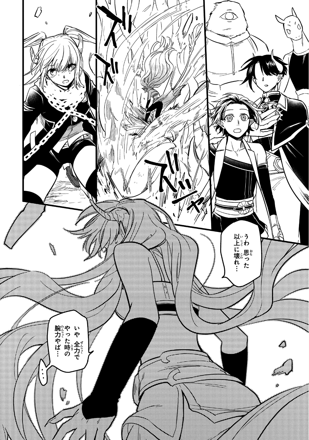 転生したら悪い国の娘でした。 第6話 - Page 21