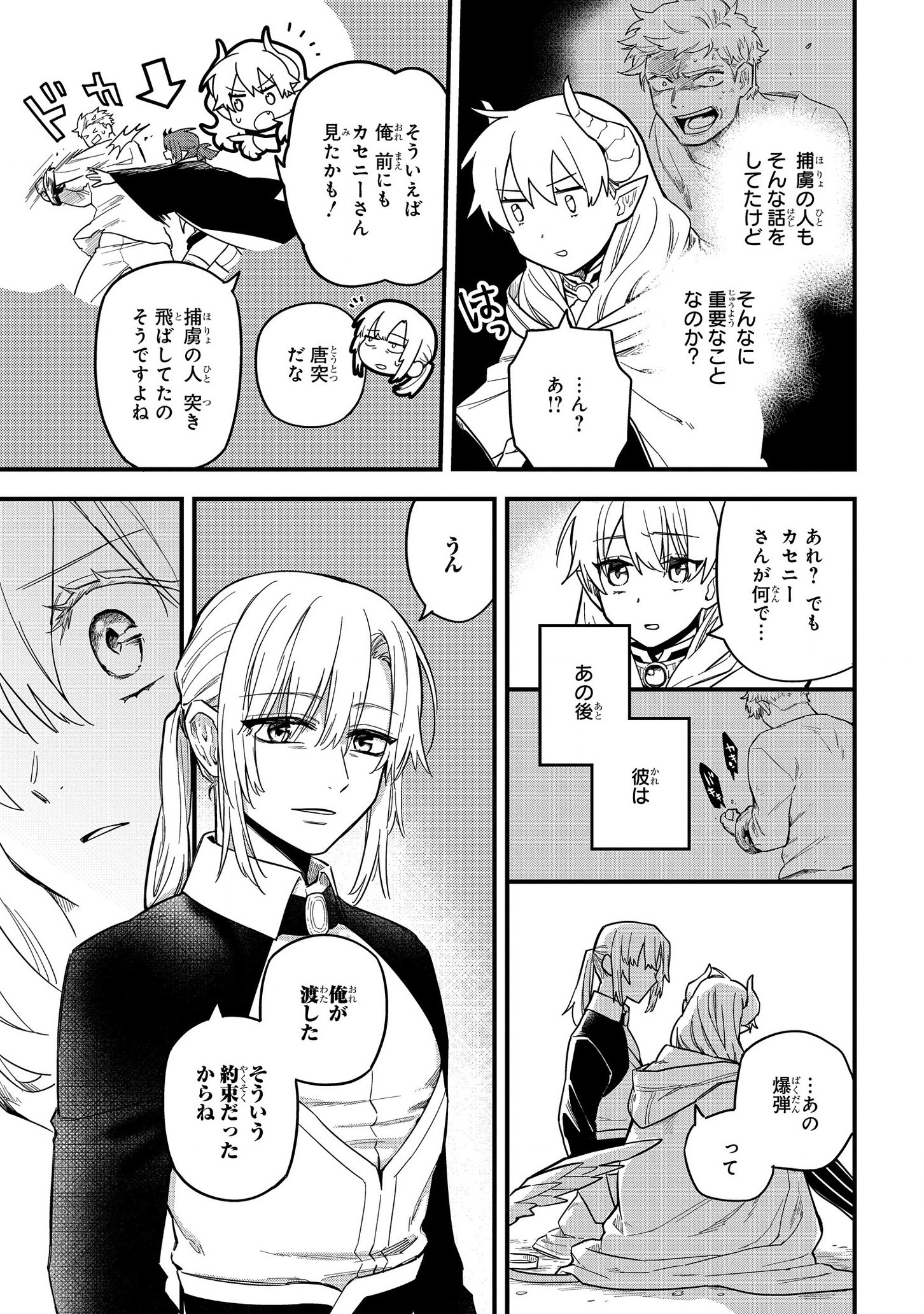 転生したら悪い国の娘でした。 第9話 - Page 8