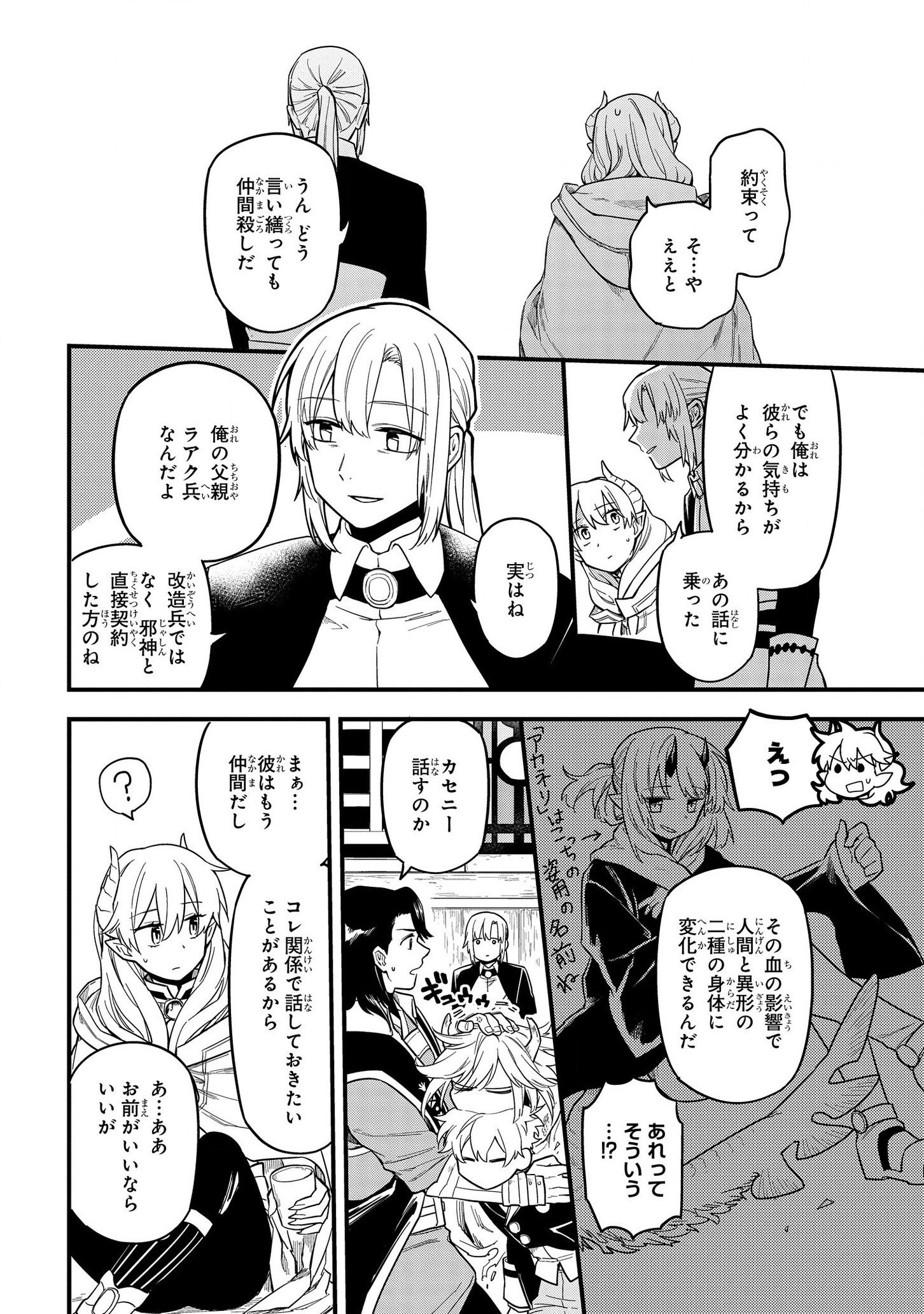 転生したら悪い国の娘でした。 第9話 - Page 8