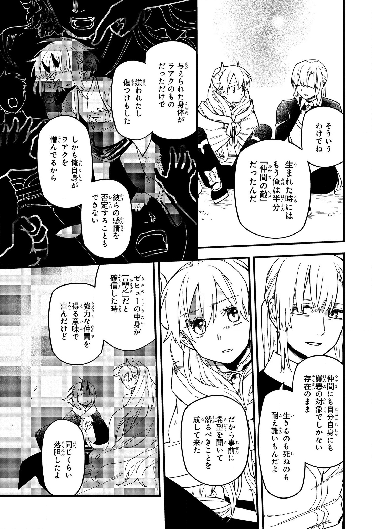 転生したら悪い国の娘でした。 第9話 - Page 10