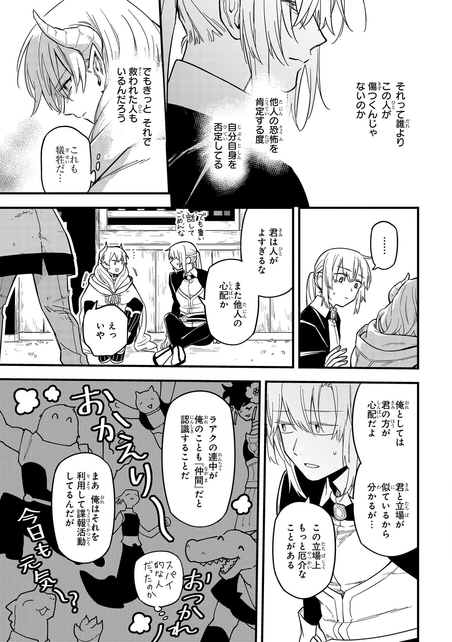 転生したら悪い国の娘でした。 第9話 - Page 12