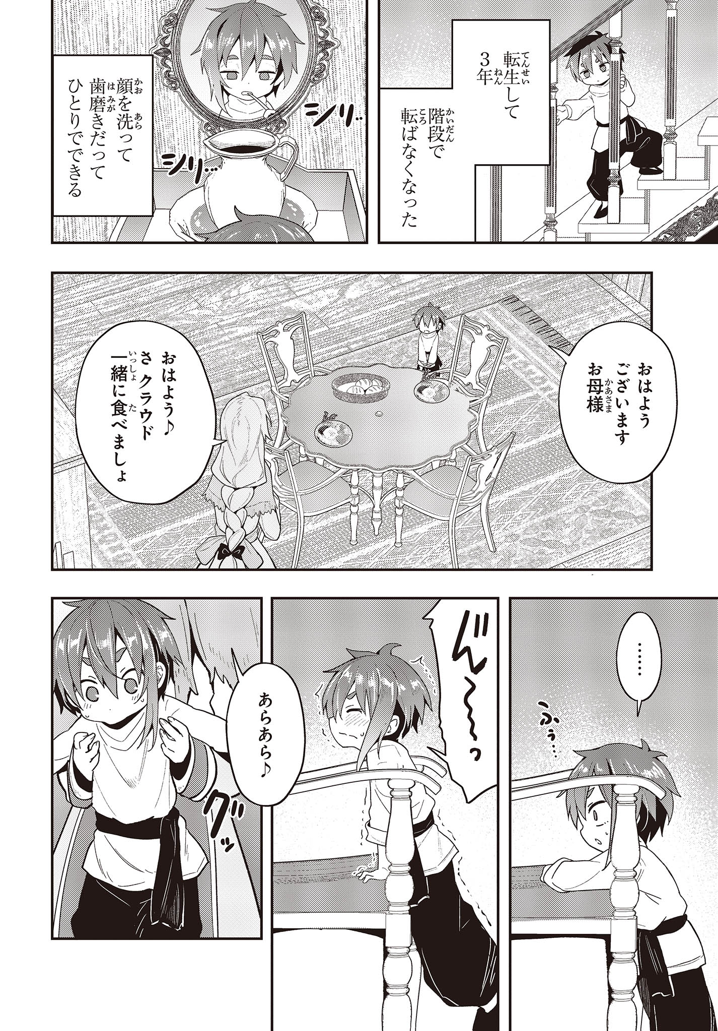 転生してあらゆるモノに好かれながら異世界で好きな事をして生きて行く 第1話 - Page 2